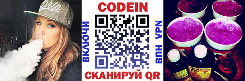 Кодеин напиток Lean (лин)  купить закладку  Облучье 